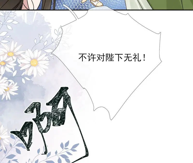 第45话：大概，这就是修罗场吧 第70页