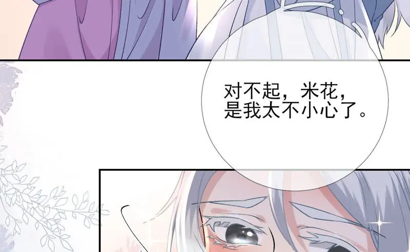第45话：大概，这就是修罗场吧 第75页