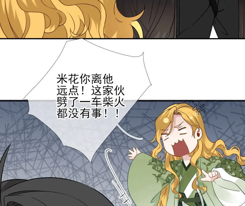 第45话：大概，这就是修罗场吧 第82页