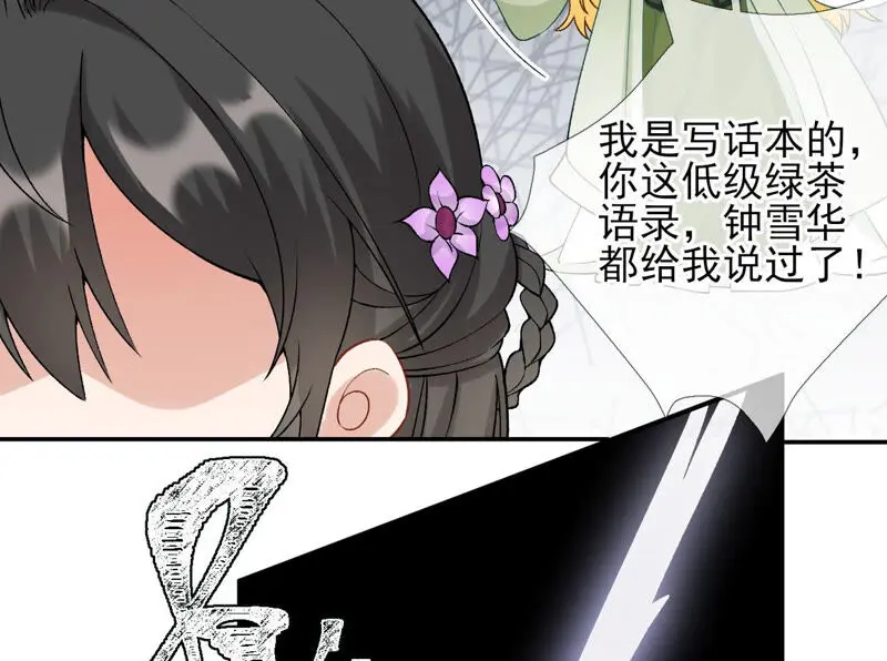 第45话：大概，这就是修罗场吧 第83页