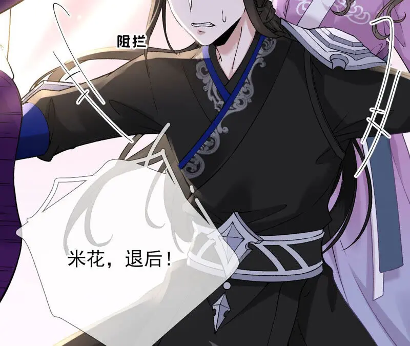 第45话：大概，这就是修罗场吧 第88页