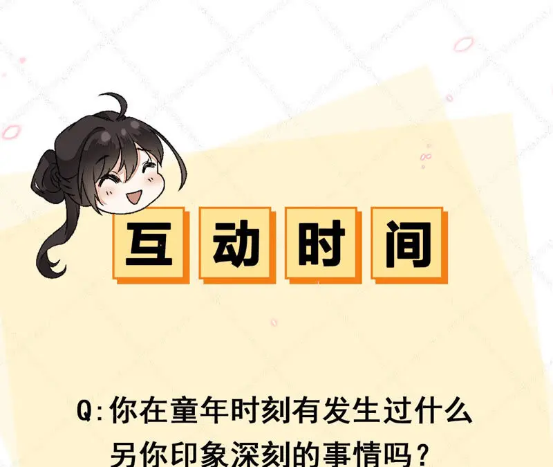 第45话：大概，这就是修罗场吧 第96页
