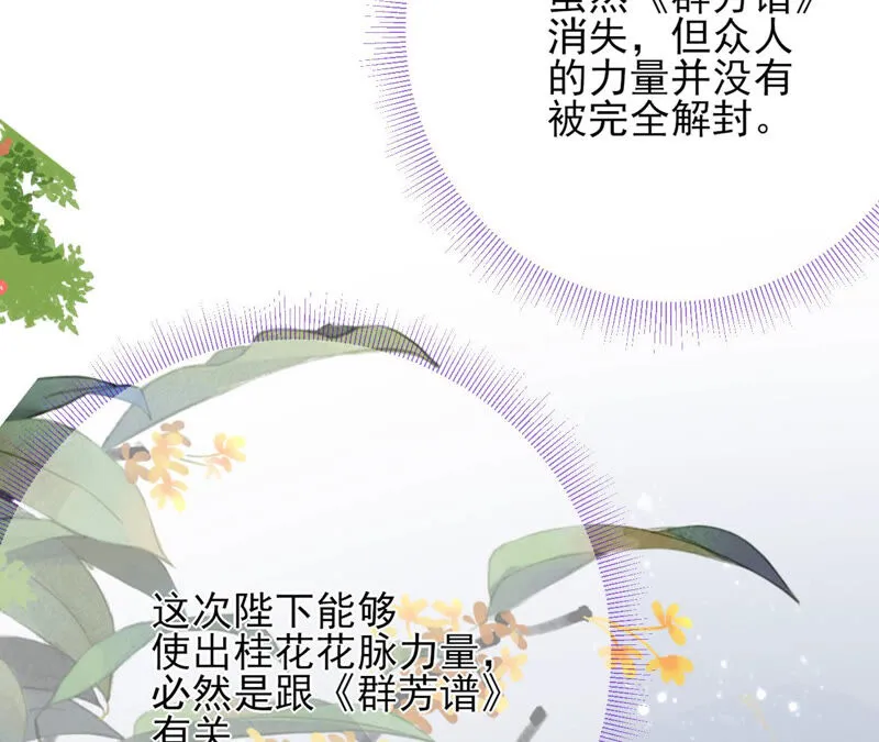第48话：朕要米花做王后！ 第15页