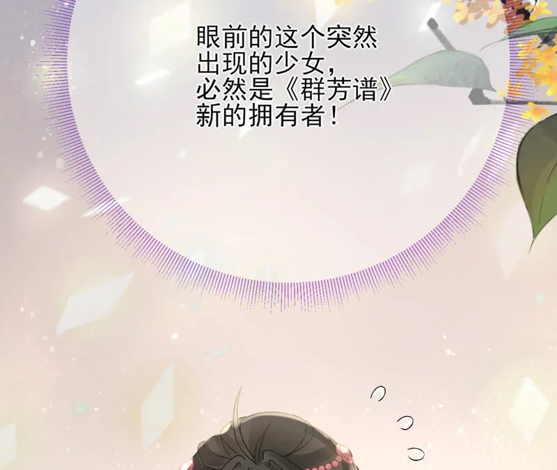 第48话：朕要米花做王后！ 第17页