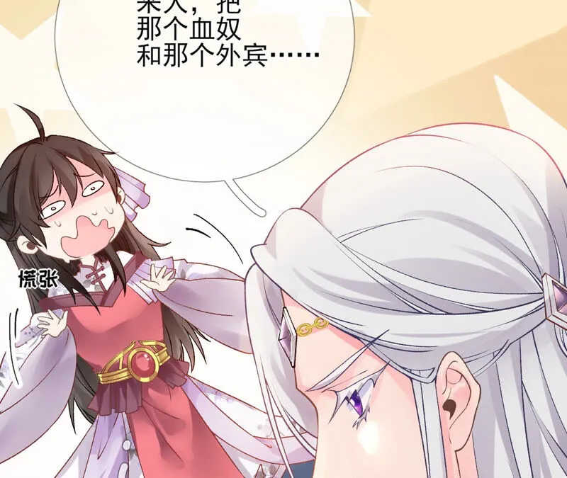 第48话：朕要米花做王后！ 第23页