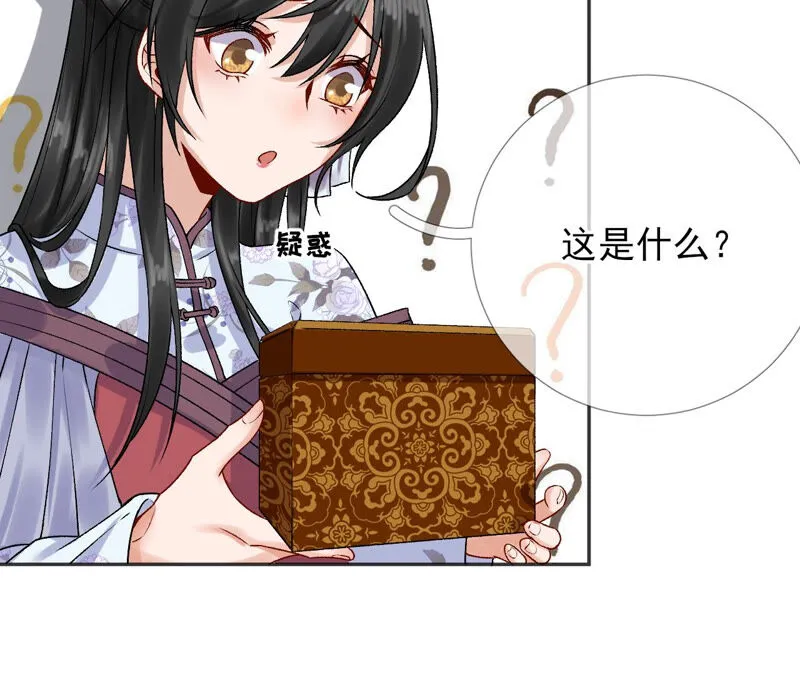 第48话：朕要米花做王后！ 第33页