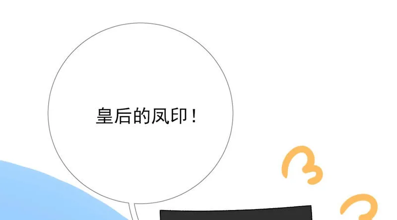 第48话：朕要米花做王后！ 第34页