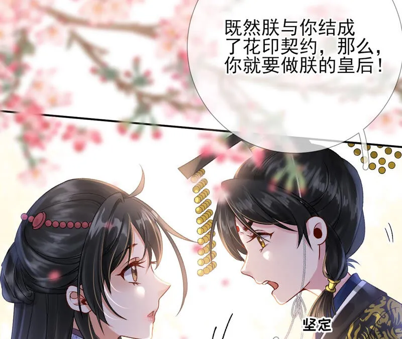 第48话：朕要米花做王后！ 第37页