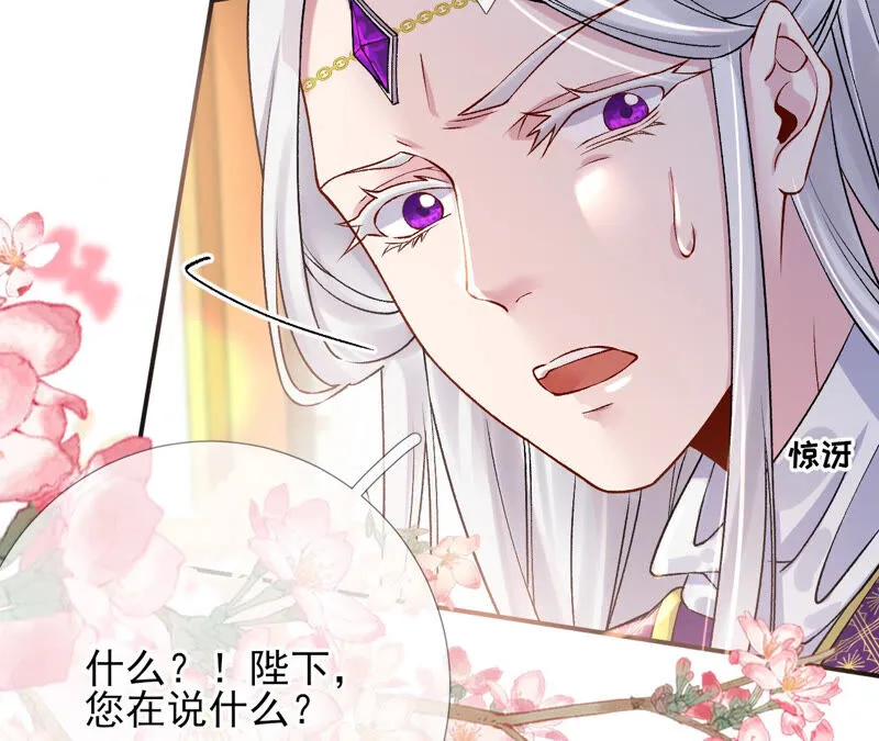 第48话：朕要米花做王后！ 第39页