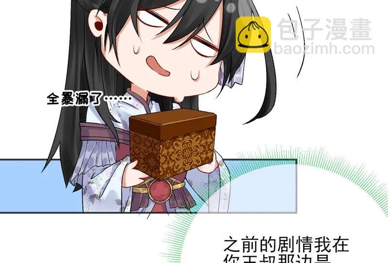 第48话：朕要米花做王后！ 第46页