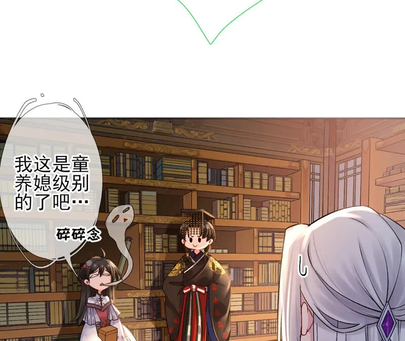 第48话：朕要米花做王后！ 第49页
