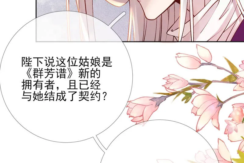 第48话：朕要米花做王后！ 第52页