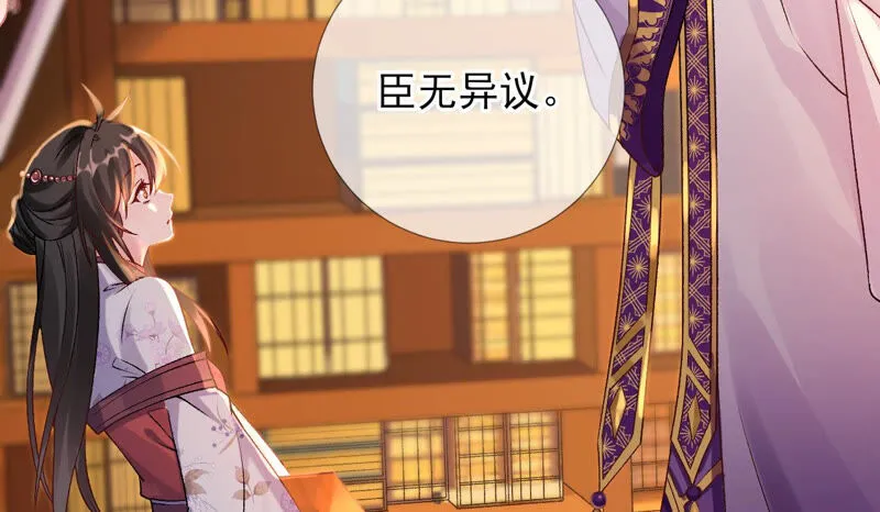 第48话：朕要米花做王后！ 第56页