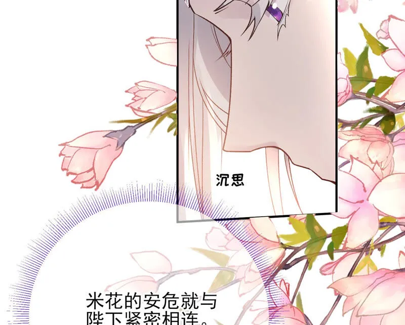 第48话：朕要米花做王后！ 第58页
