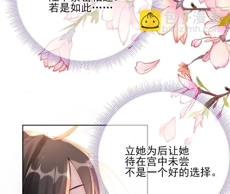 第48话：朕要米花做王后！ 第59页