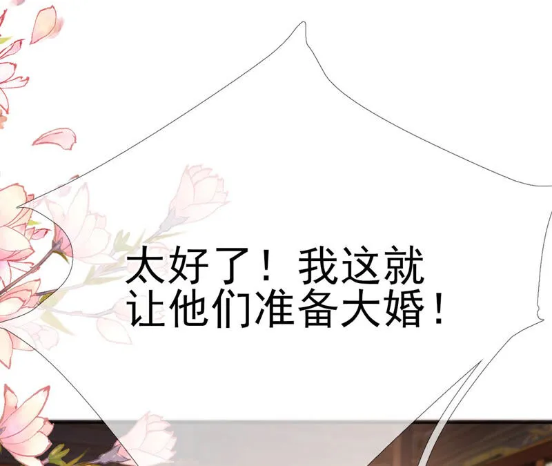 第48话：朕要米花做王后！ 第61页