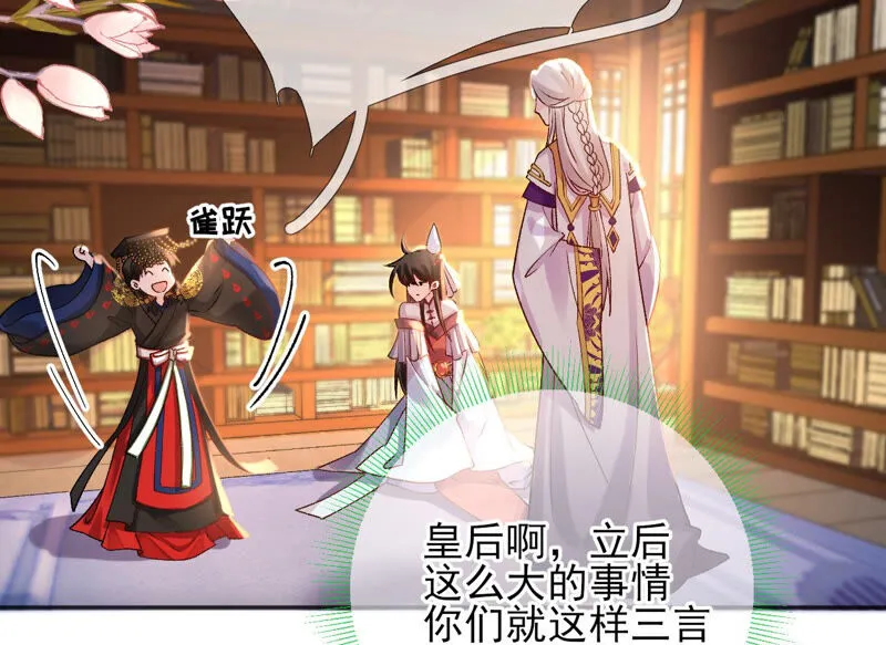 第48话：朕要米花做王后！ 第62页