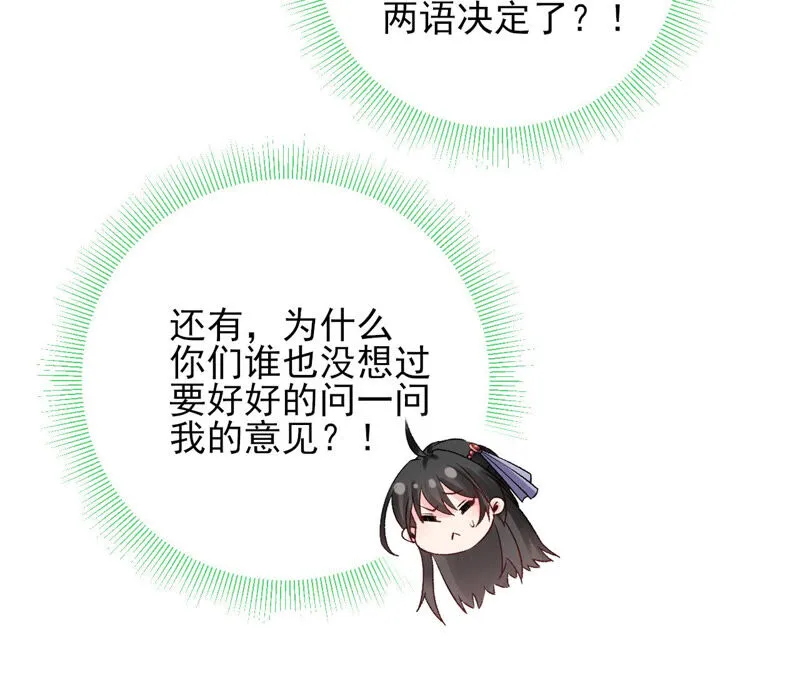 第48话：朕要米花做王后！ 第63页