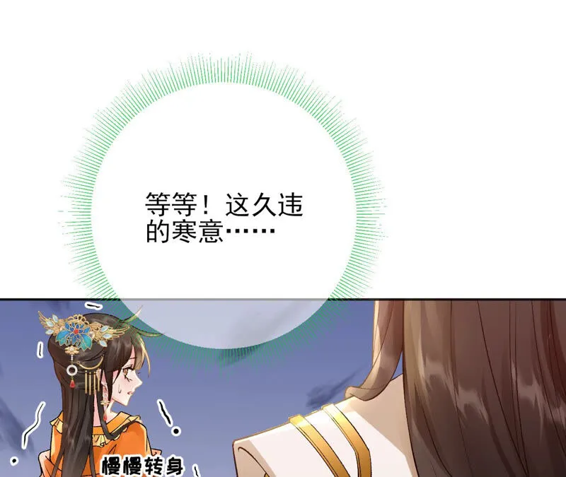 第48话：朕要米花做王后！ 第75页