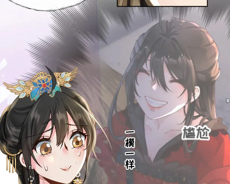 第48话：朕要米花做王后！ 第82页