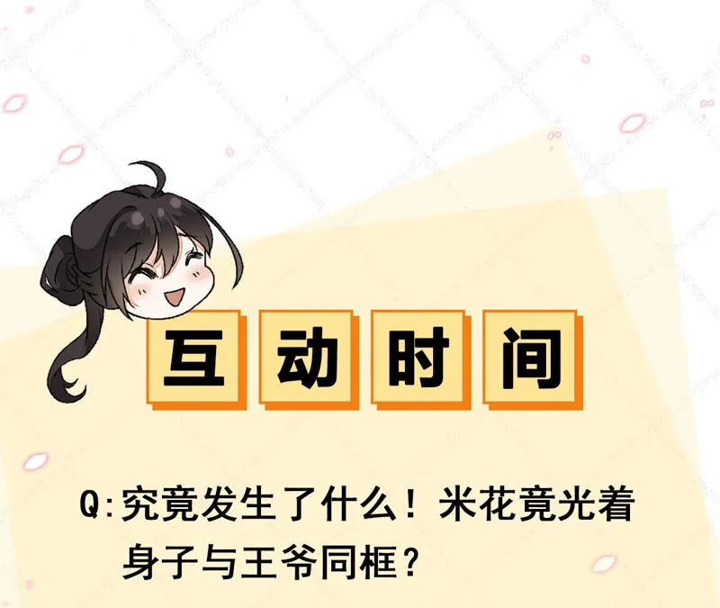 第48话：朕要米花做王后！ 第97页