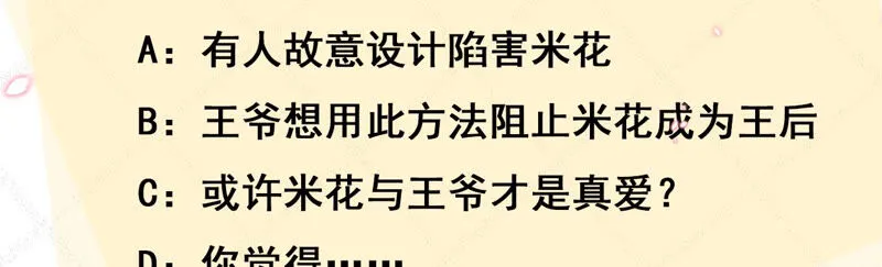 第48话：朕要米花做王后！ 第98页