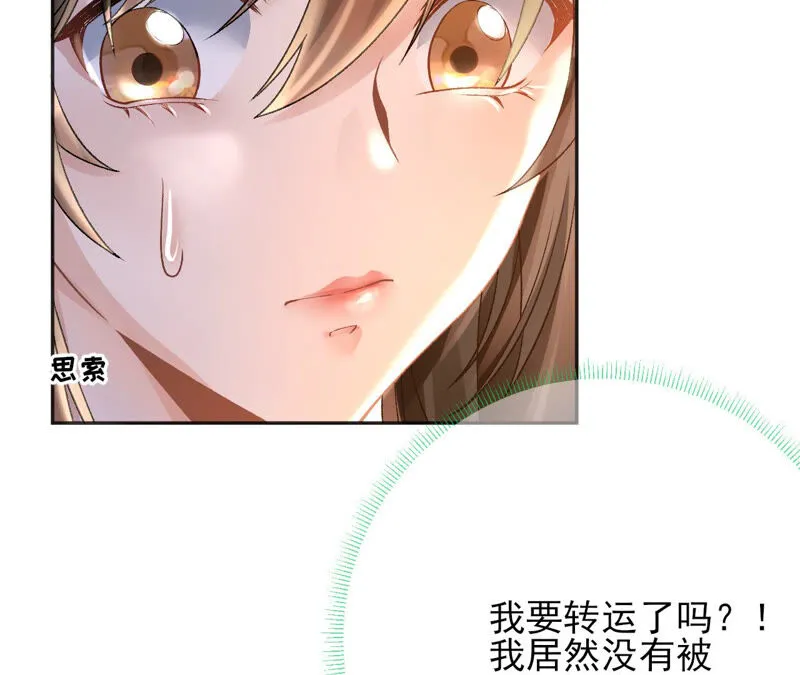 第47话：全员败北（活动开奖） 第89页