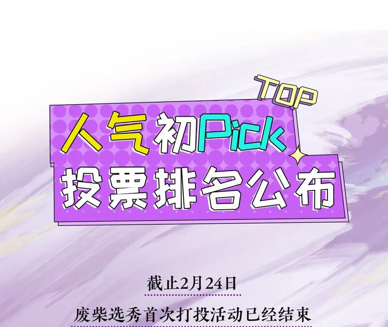 第47话：全员败北（活动开奖） 第105页