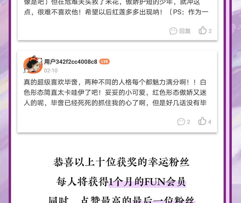 第47话：全员败北（活动开奖） 第113页