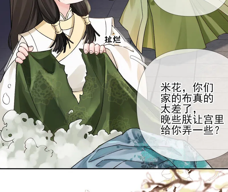 第44话：只要我听话 第17页
