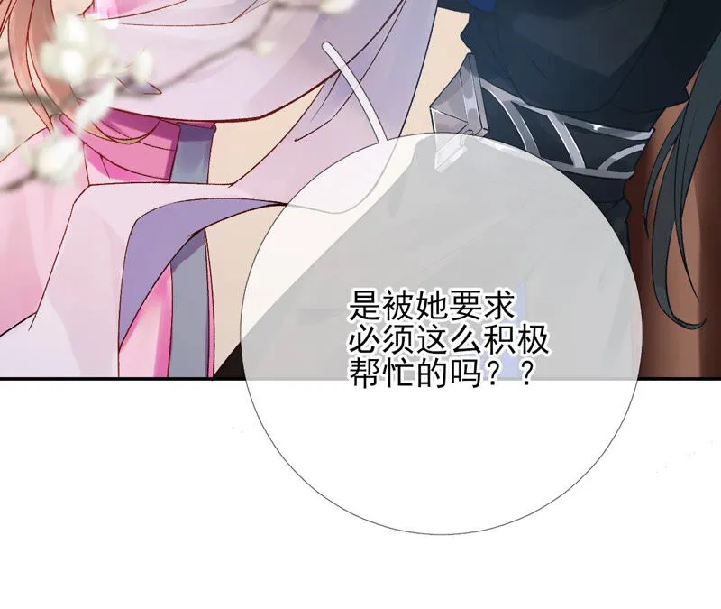 第44话：只要我听话 第23页