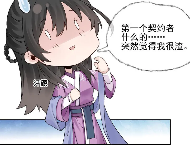 第44话：只要我听话 第27页