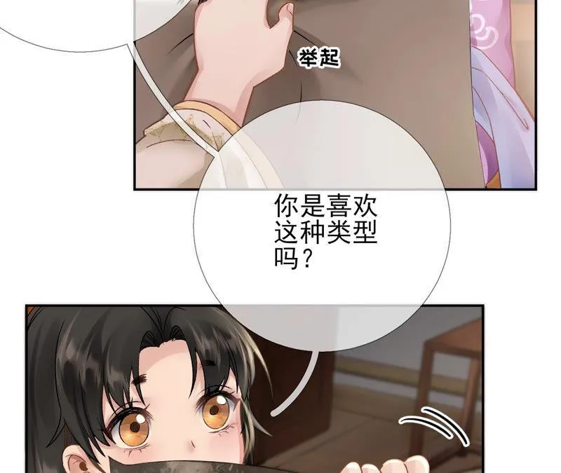 第44话：只要我听话 第33页