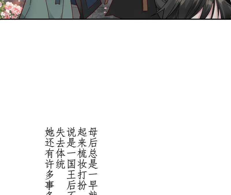 第44话：只要我听话 第53页