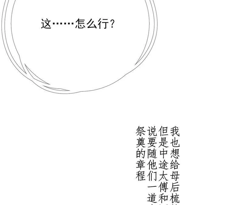 第44话：只要我听话 第63页