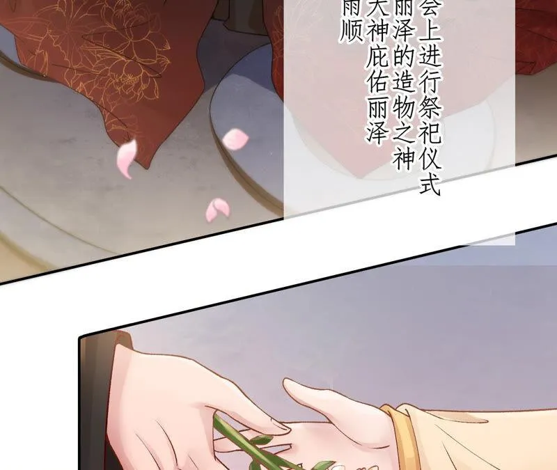 第44话：只要我听话 第69页
