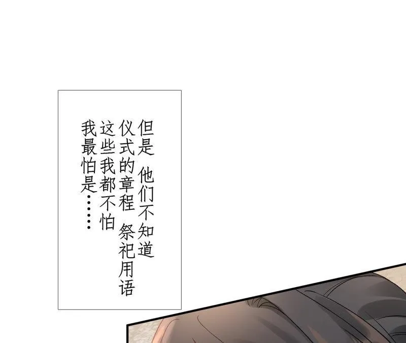 第44话：只要我听话 第75页
