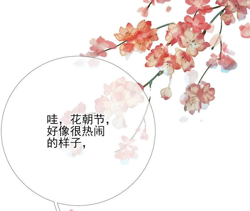 第44话：只要我听话 第85页