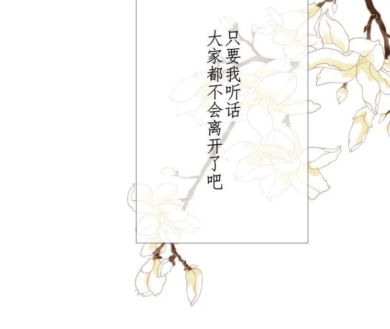 第44话：只要我听话 第107页