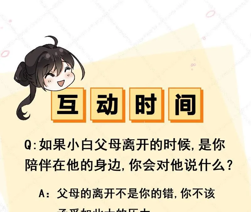 第44话：只要我听话 第109页