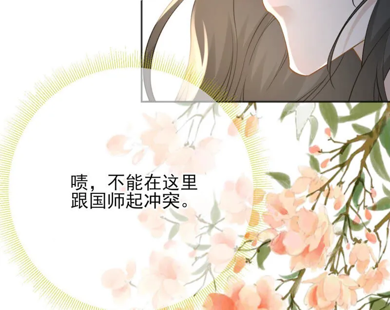 第49话：浴室变了派对房？？ 第68页