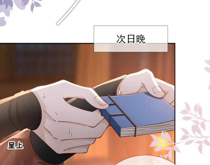 第51话：是你！惊扰我美梦！ 第8页
