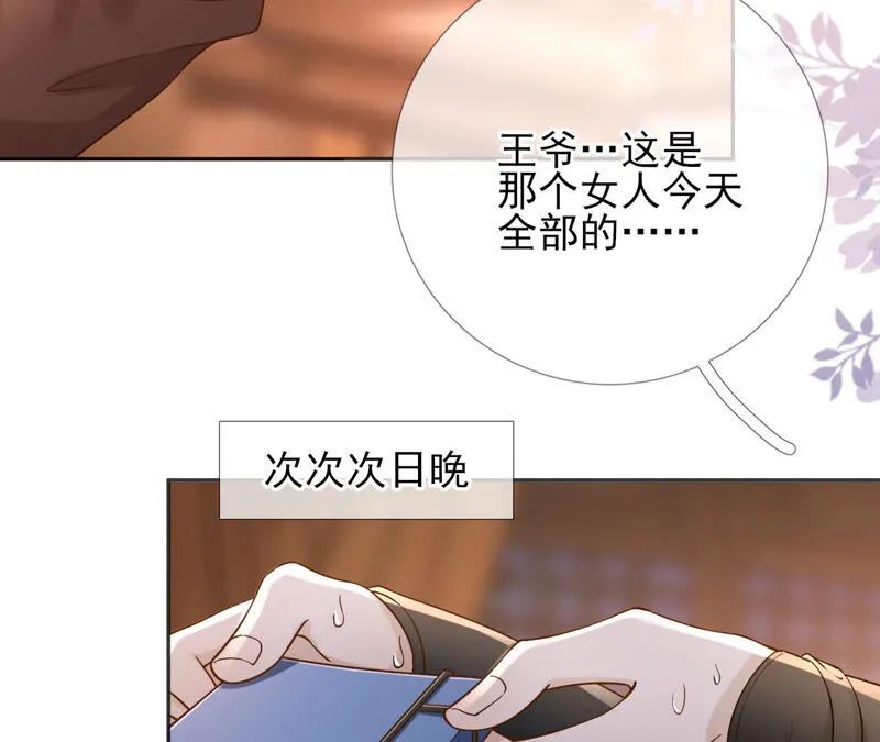 第51话：是你！惊扰我美梦！ 第9页