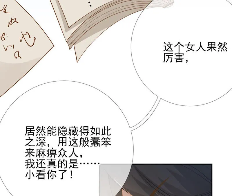 第51话：是你！惊扰我美梦！ 第17页