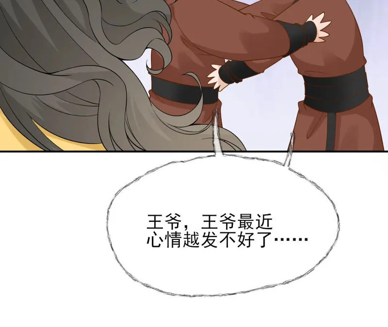 第51话：是你！惊扰我美梦！ 第24页