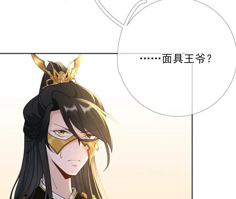 第51话：是你！惊扰我美梦！ 第70页