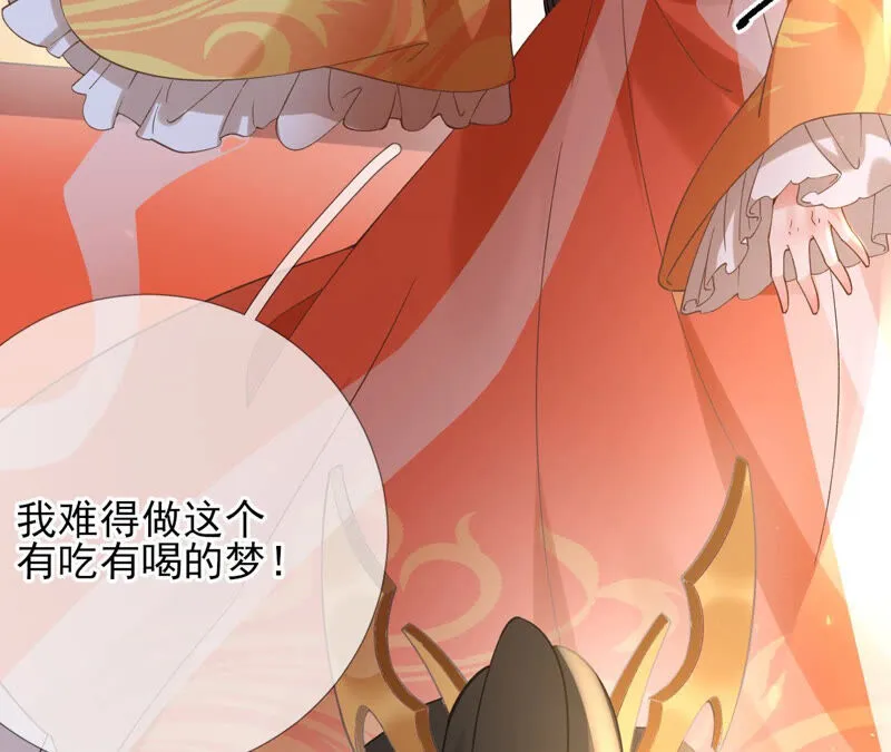 第51话：是你！惊扰我美梦！ 第74页