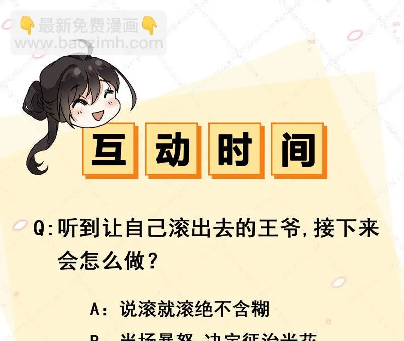 第51话：是你！惊扰我美梦！ 第82页