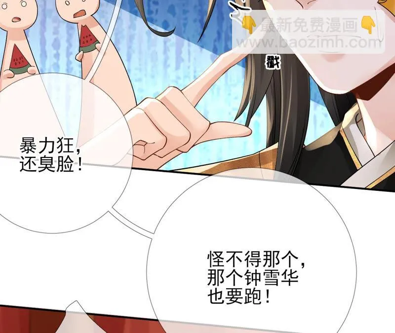第52话：这下误会大了！ 第11页