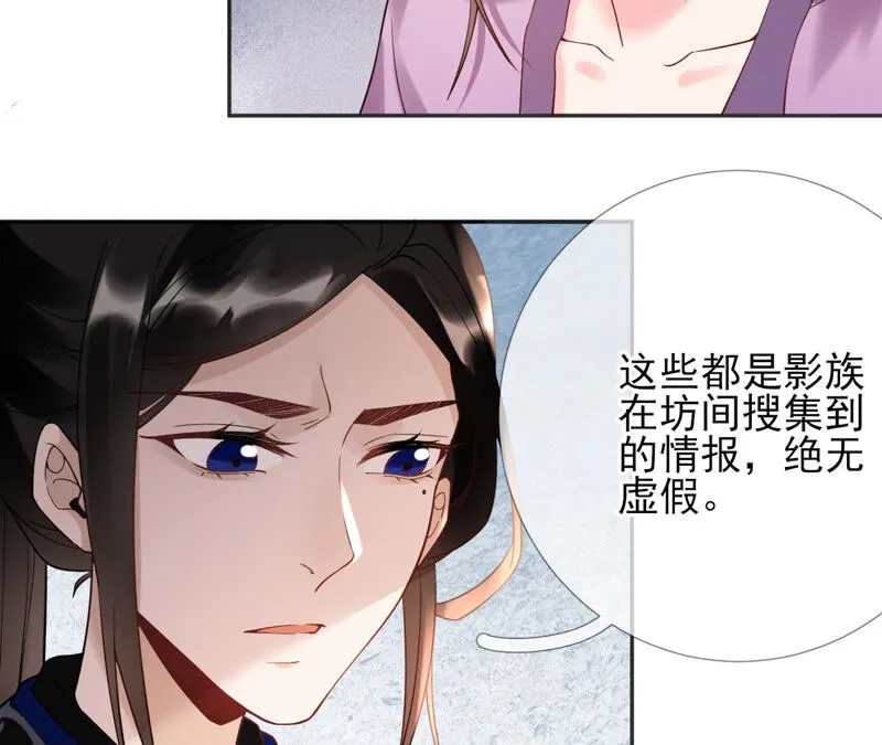 第53话：倾国倾城的妖妃 第9页